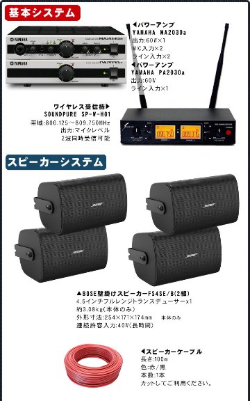 ワイヤレスマイク2本付き BOSE ボーズ 壁掛けスピーカー4本 + YAMAHAパワーアンプ2台 120W出力セットの画像