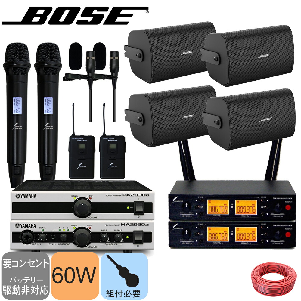 BOSE ボーズ 壁掛けスピーカー4本 + YAMAHAパワーアンプ2台 ワイヤレスマイク2本/ピンマイク2個セットの画像