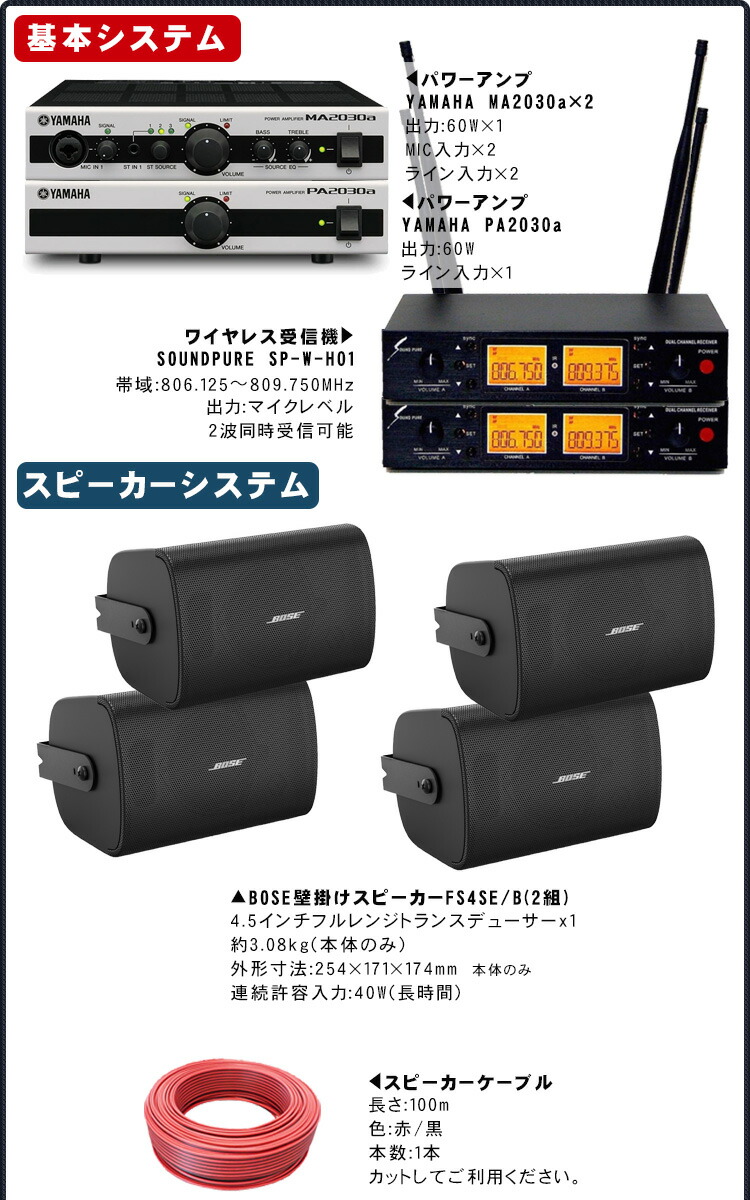 BOSE ボーズ 壁掛けスピーカー4本 + YAMAHAパワーアンプ2台 ワイヤレスマイク2本/ピンマイク2個セットの画像