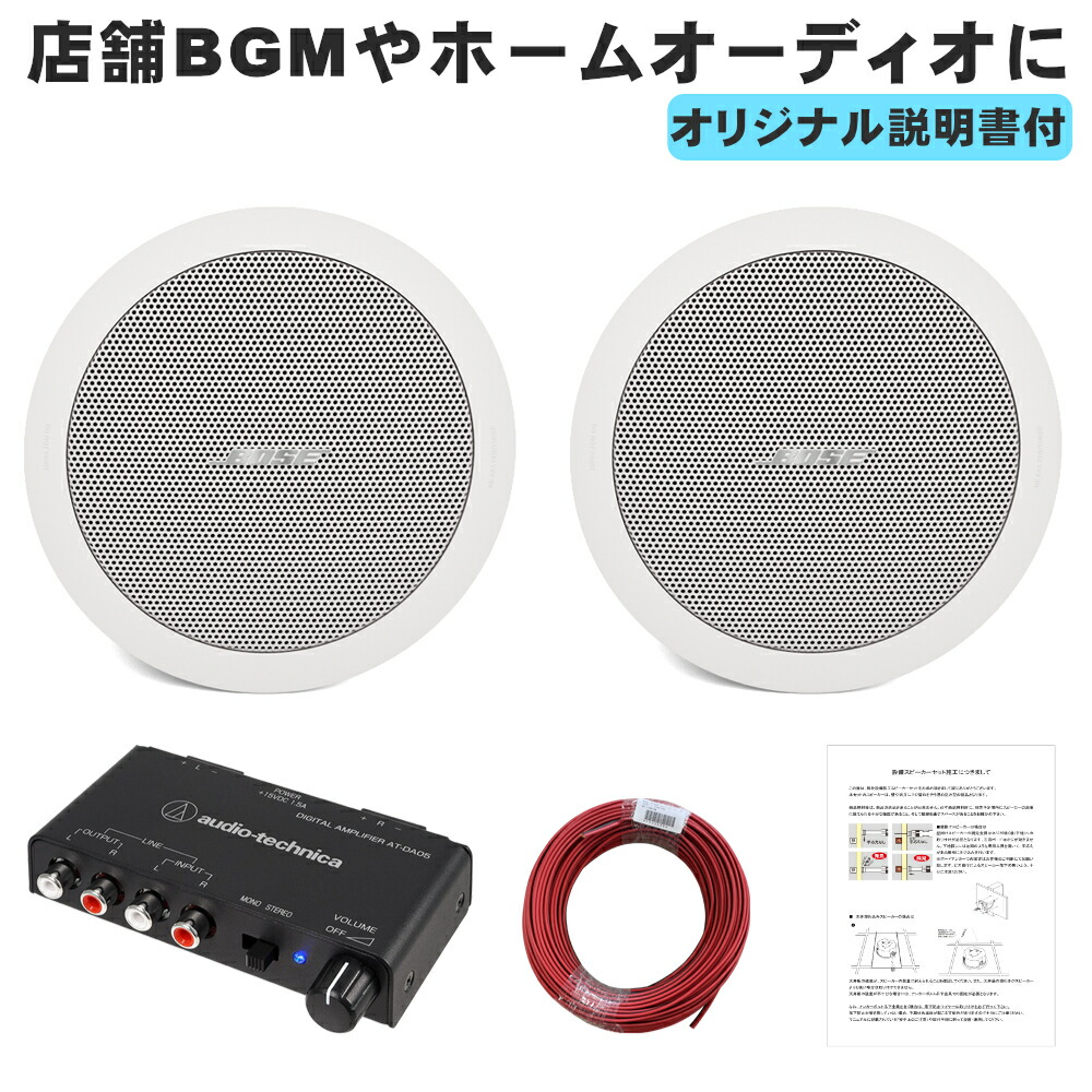 BOSE 天井埋め込みスピーカー + アンプセット BGM向きの画像