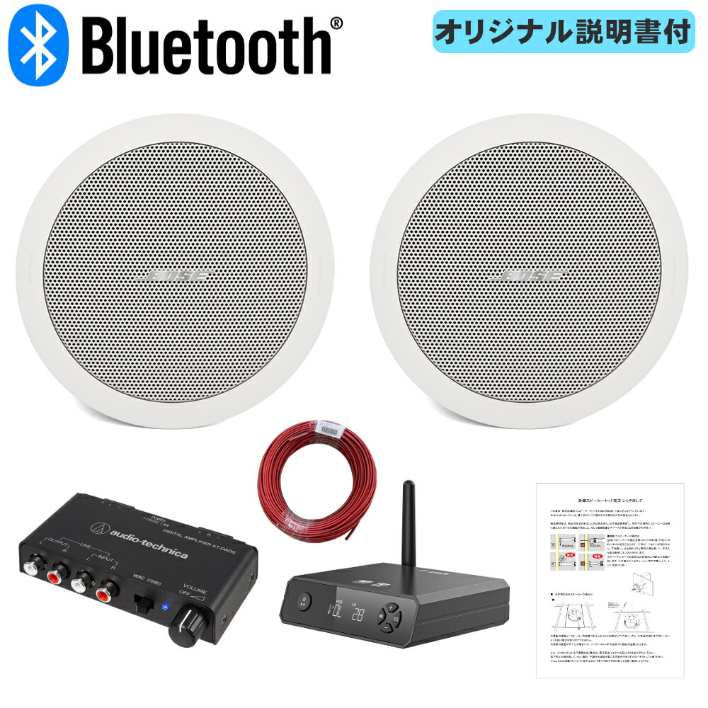 BOSE 天井埋め込みスピーカー Bluetooth受信機＋アンプセットの画像