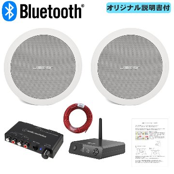 BOSE 天井埋め込みスピーカー Bluetooth受信機＋アンプセットの画像