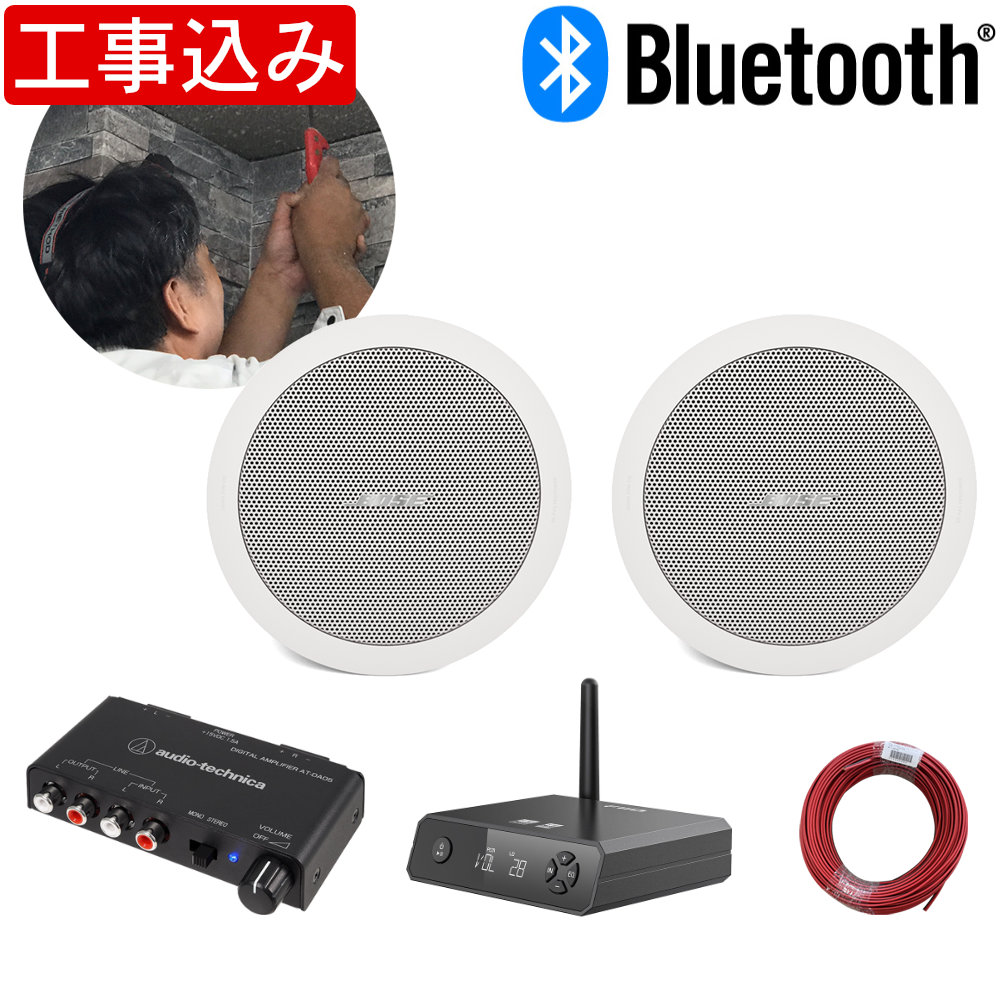 基本工事費込み　BOSE 天井埋め込みスピーカー Bluetooth受信機＋アンプセットの画像