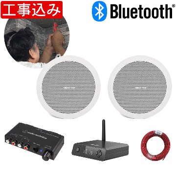基本工事費込み　BOSE 天井埋め込みスピーカー Bluetooth受信機＋アンプセットの画像