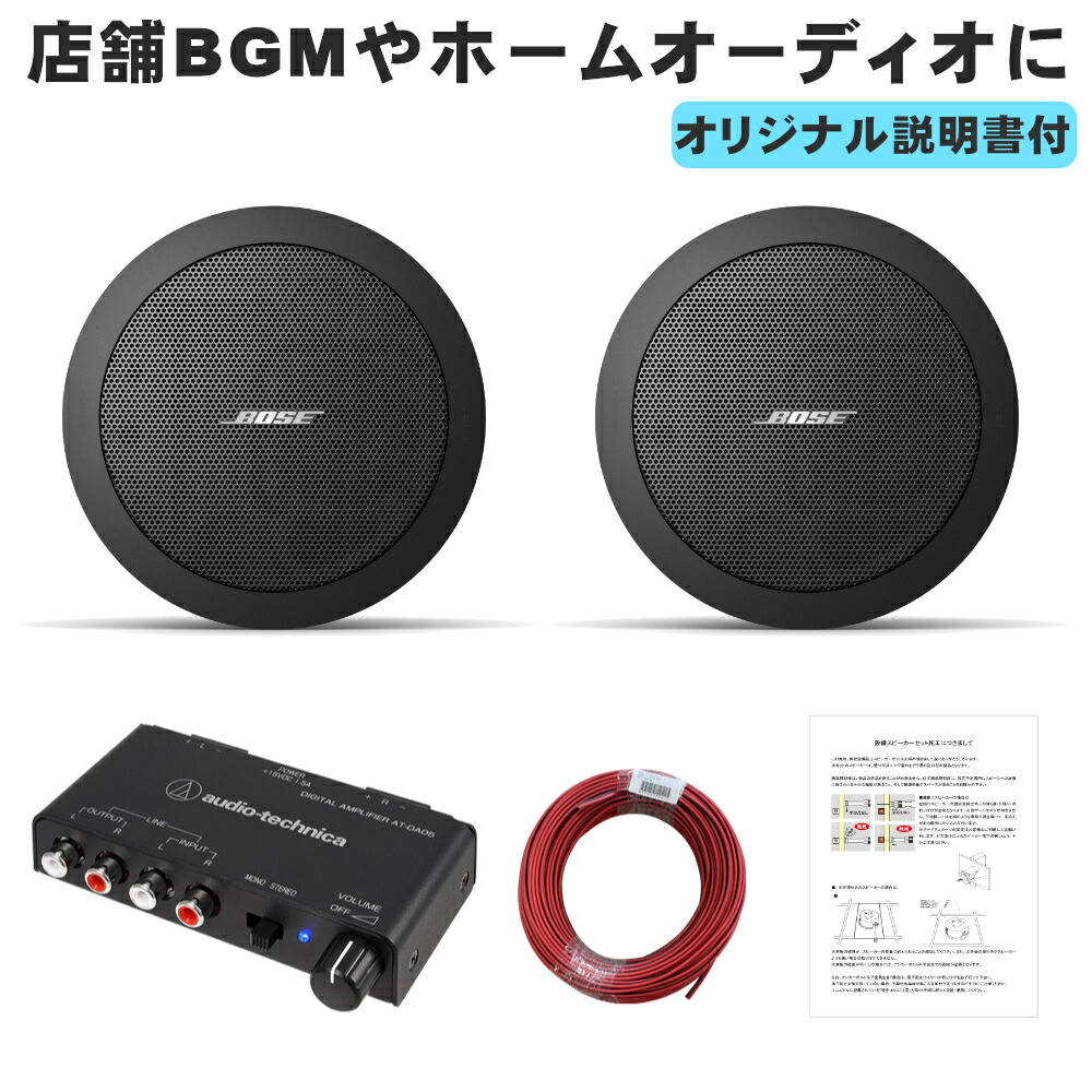 BOSE 天井埋め込みスピーカー 黒 店舗BGM等にの画像