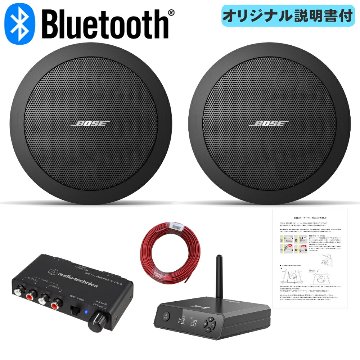 BOSE 天井埋め込みスピーカー 黒 Bluetooth受信機＋アンプセット BGMに最適の画像