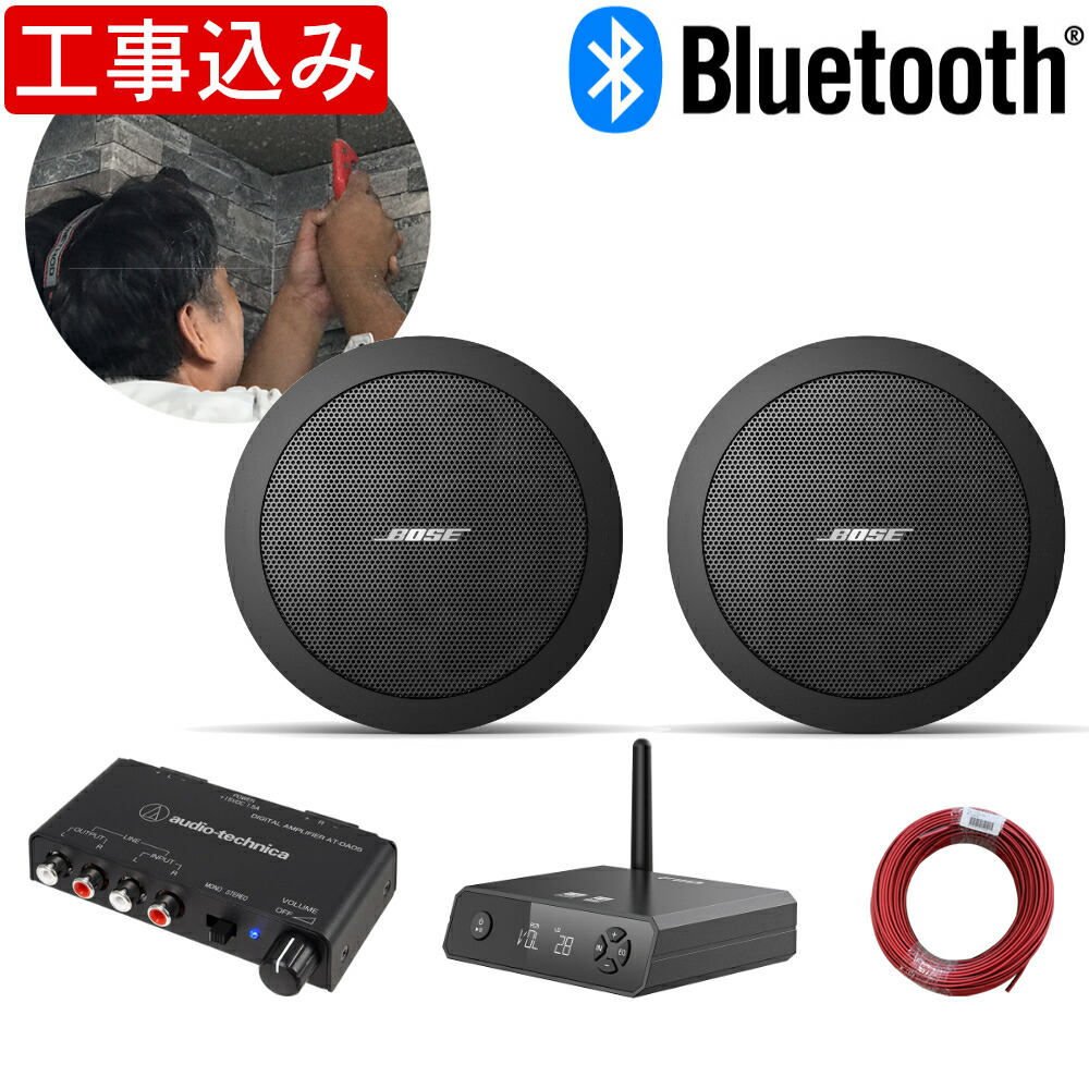 地域限定販売　基本工事付き　BOSE 天井埋め込みスピーカー 黒 Bluetooth受信機＋アンプセット BGMに最適の画像