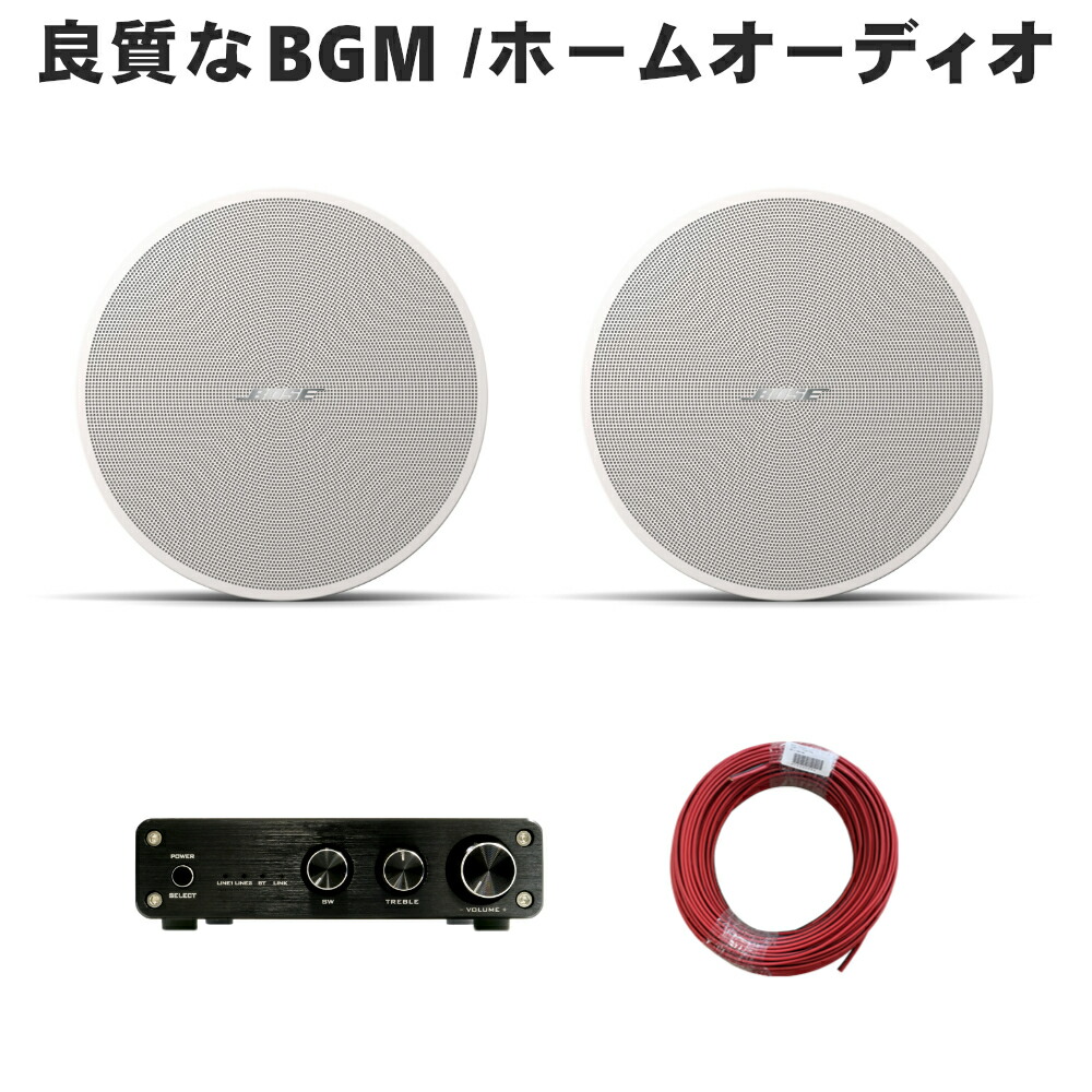 BOSE 天井埋込みスピーカー 上位版 DesignMax DM3C ホワイト Bluetooth対応 ホワイト 2本 アンプセットの画像