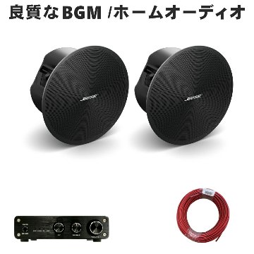 BOSE 天井埋込みスピーカー 上位版 DesignMax DM3C ブラック Bluetooth対応 ホワイト 2本 アンプセットの画像
