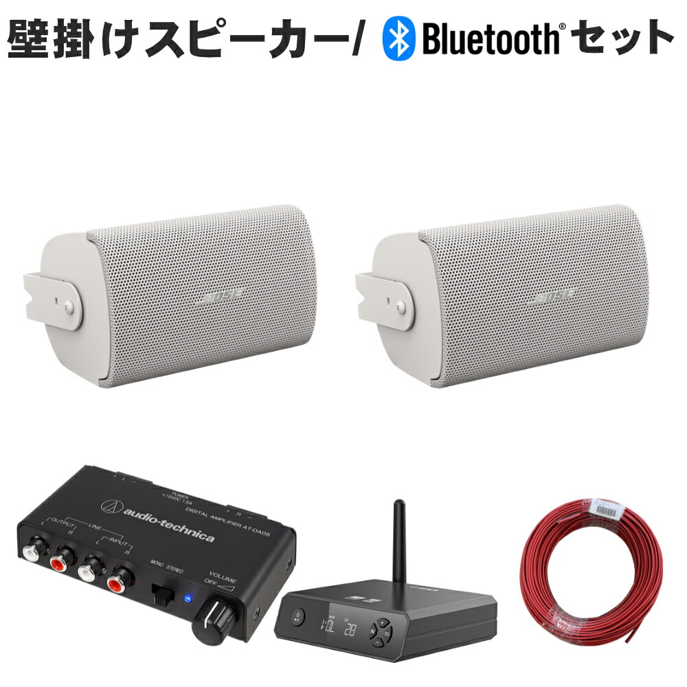 Bluetooth受信機付き■BOSE 壁掛けスピーカー 白色 2本セット パワーアンプ付きの画像