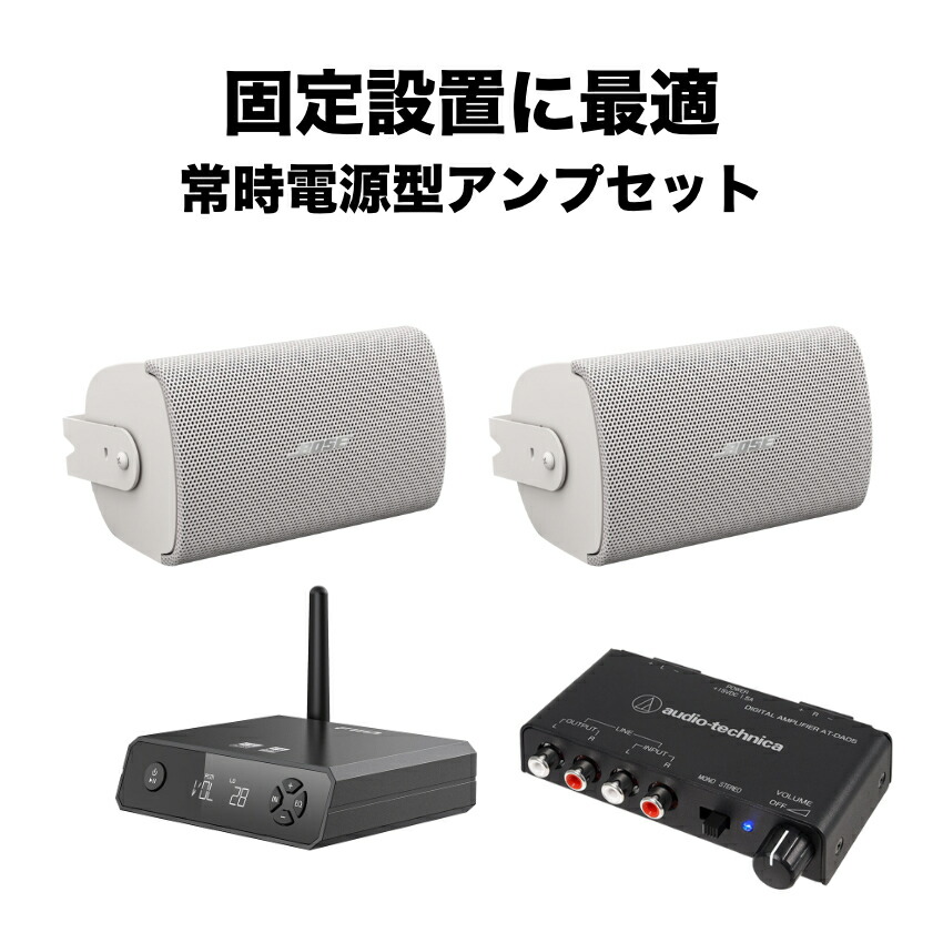 Bluetooth受信機付き■BOSE 壁掛けスピーカー 白色 2本セット パワーアンプ付きの画像