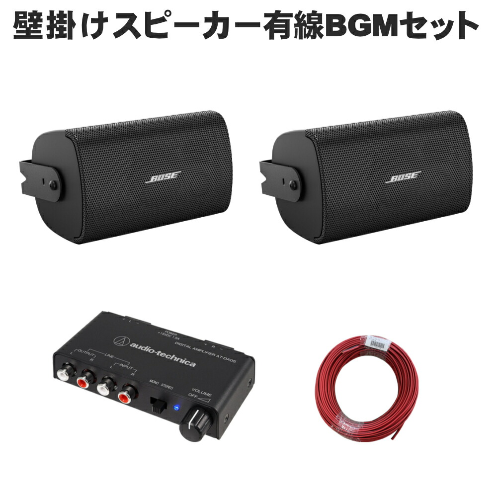 BOSE 壁掛けスピーカー 黒色 2本セット パワーアンプ付きの画像