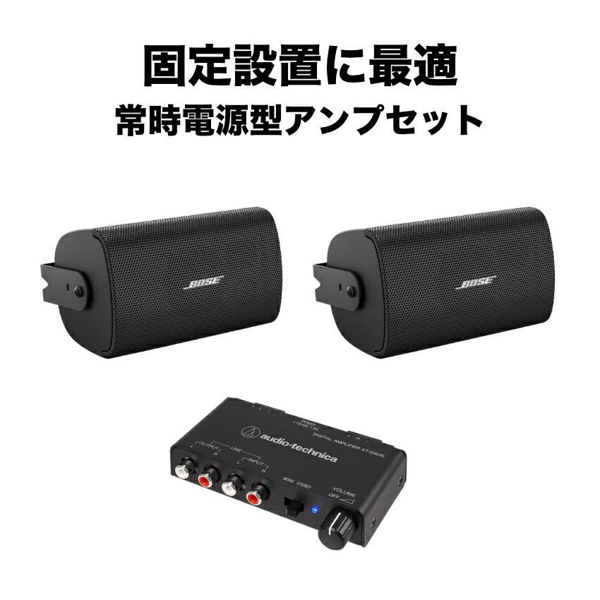BOSE 壁掛けスピーカー 黒色 2本セット パワーアンプ付きの画像