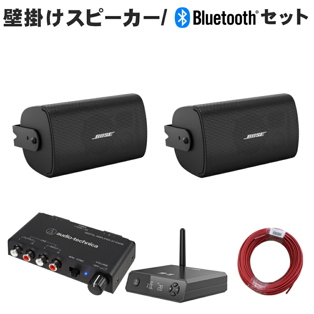 Bluetooth受信機付き■BOSE 壁掛けスピーカー 黒色 2本セット パワーアンプ付きの画像