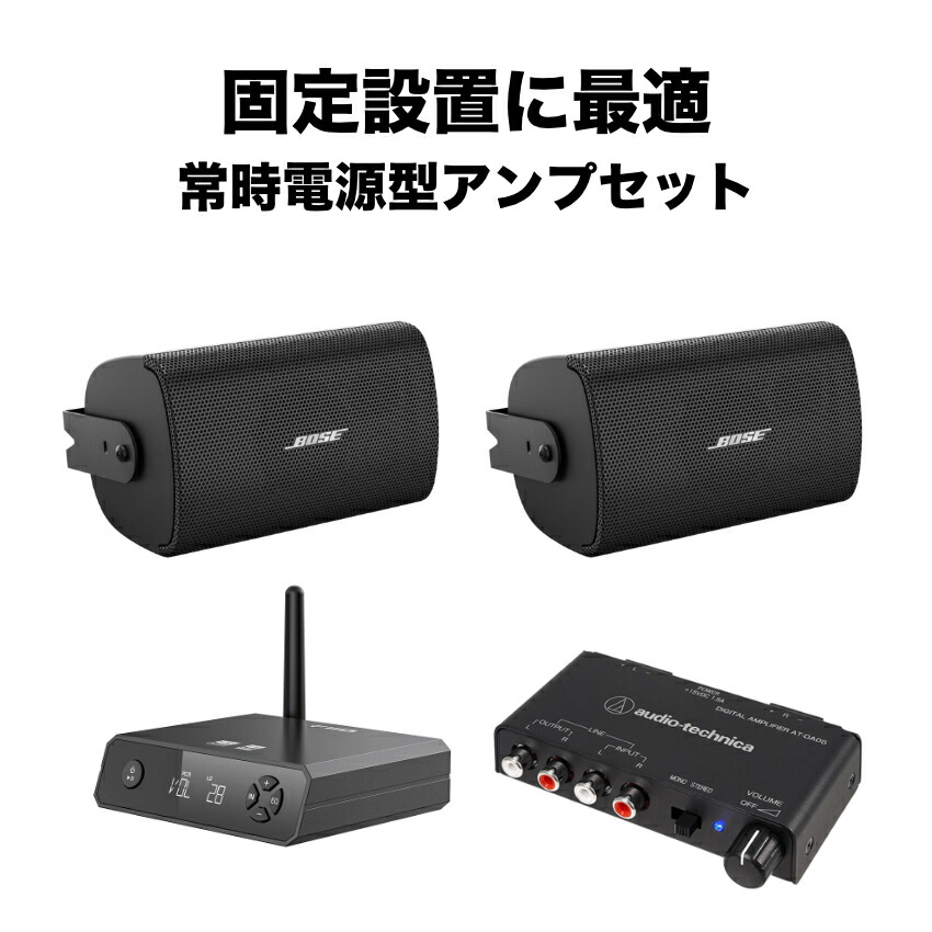 Bluetooth受信機付き■BOSE 壁掛けスピーカー 黒色 2本セット パワーアンプ付きの画像