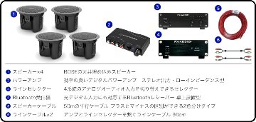 BOSE 天井埋込 FS2CB 黒 4本 ラインセレクター＋Bluetooth受信機 BGMアンプセットの画像