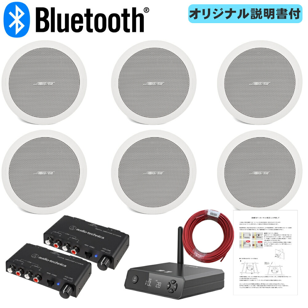 BOSE 天井埋め込みスピーカー 白 6台 Bluetooth受信機＋アンプ2台 BGMに最適 簡易ゾーニング対応の画像