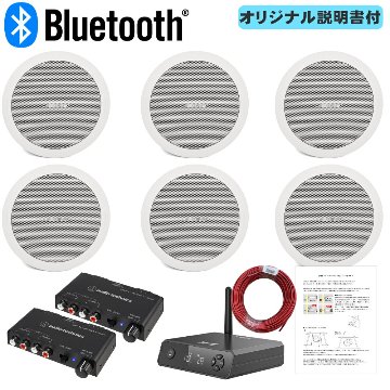 BOSE 天井埋め込みスピーカー 白 6台 Bluetooth受信機＋アンプ2台 BGMに最適 簡易ゾーニング対応の画像
