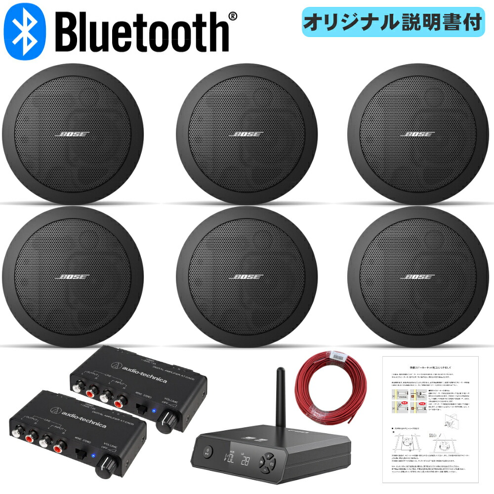 BOSE 天井埋め込みスピーカー 黒 6台 Bluetooth受信機＋アンプ2台 BGMに最適 簡易ゾーニング対応の画像