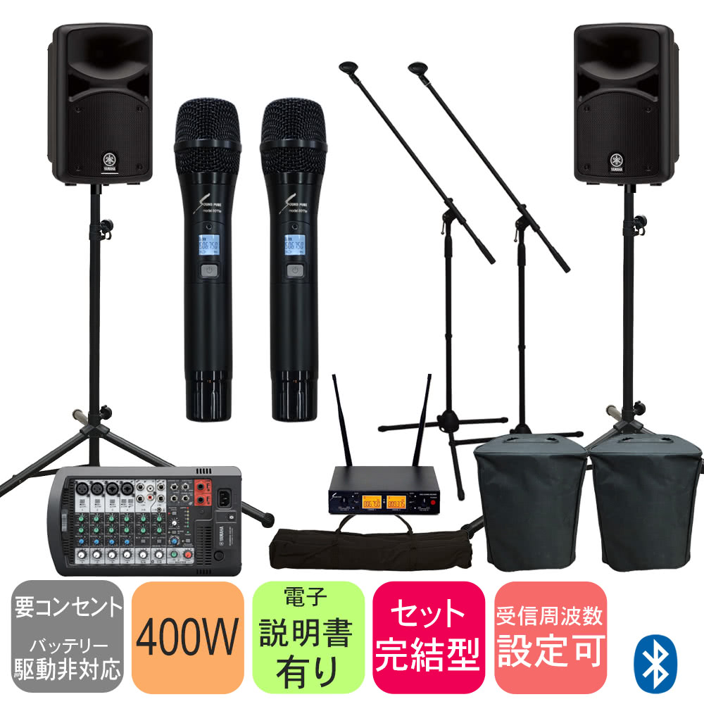 YAMAHA 簡易PAセット ワイヤレスマイク2本付きセット STAGEPAS400BT マイクスタンド2本の画像