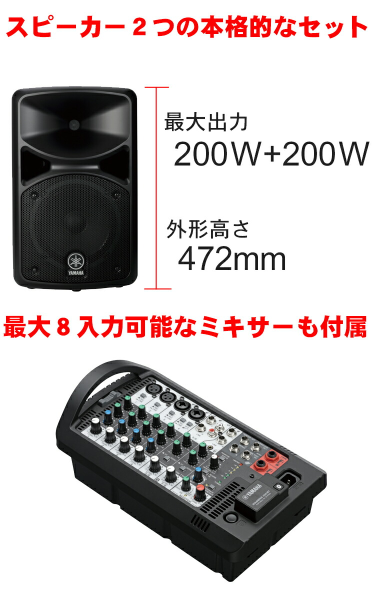 YAMAHA 簡易PAセット ワイヤレスマイク2本付きセット STAGEPAS400BT マイクスタンド2本の画像