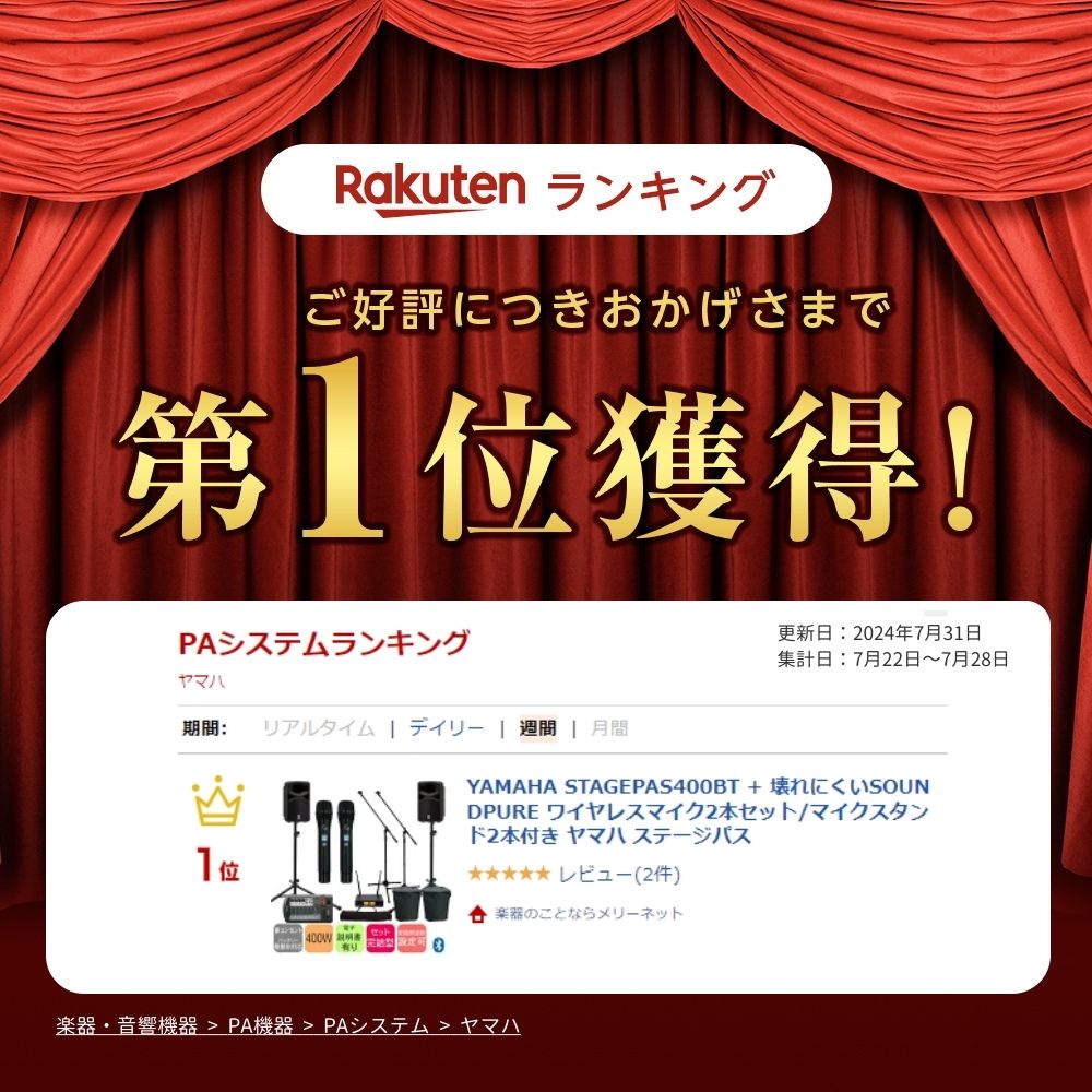 YAMAHA 簡易PAセット ワイヤレスマイク2本付きセット STAGEPAS400BT マイクスタンド2本の画像