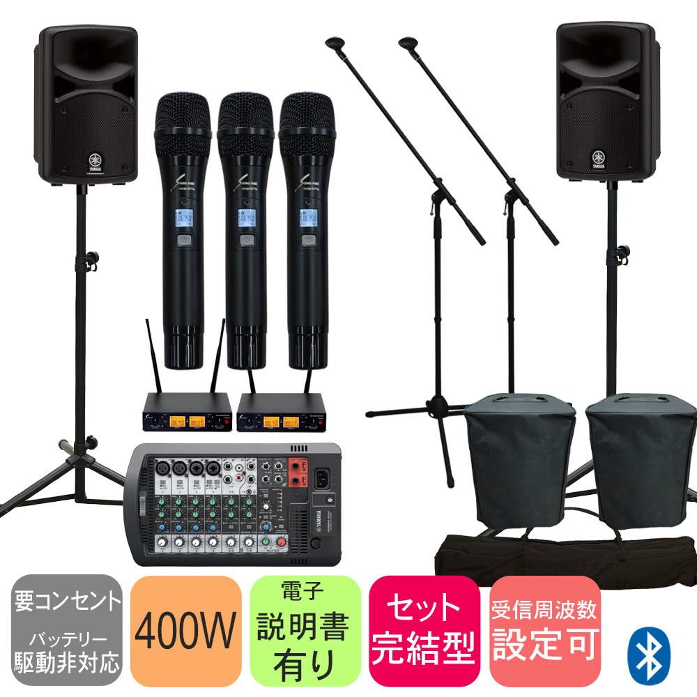 (ワイヤレスマイク３本付き)YAMAHA ヤマハ STAGEPAS400BT 簡易PAセット + SOUNDPURE 80112マイクの画像