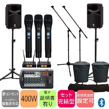 (ワイヤレスマイク３本付き)YAMAHA ヤマハ STAGEPAS400BT 簡易PAセット + SOUNDPURE 80112マイクの画像