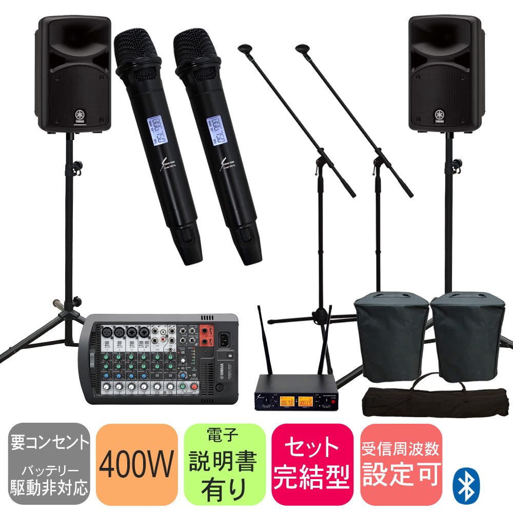 YAMAHA 簡易PAセット ハイグレードワイヤレスマイク2本付きセット STAGEPAS400BT マイクスタンド2本の画像