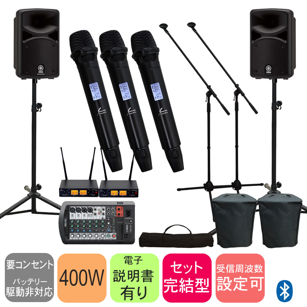 (ワイヤレスマイク３本付き)YAMAHA ヤマハ STAGEPAS400BT + 操作し易いv8011sワイアレスマイク付きPAセットの画像