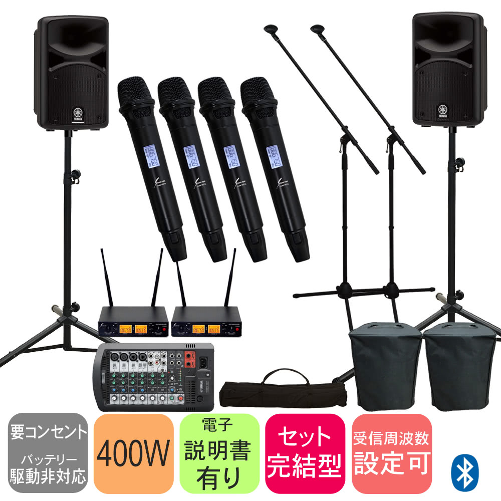 (ワイヤレスマイク４本付き)YAMAHA ヤマハ STAGEPAS400BT + 操作し易いv8011sワイアレスマイクセットの画像