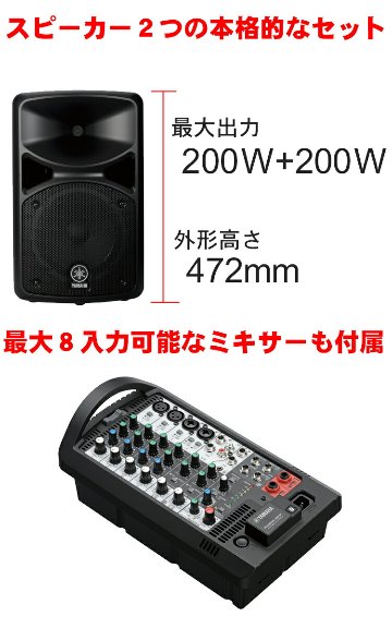 YAMAHA STAGEPAS400BT 野外イベントにお勧めの製品を選定　ワイヤレスマイク２本セットの画像