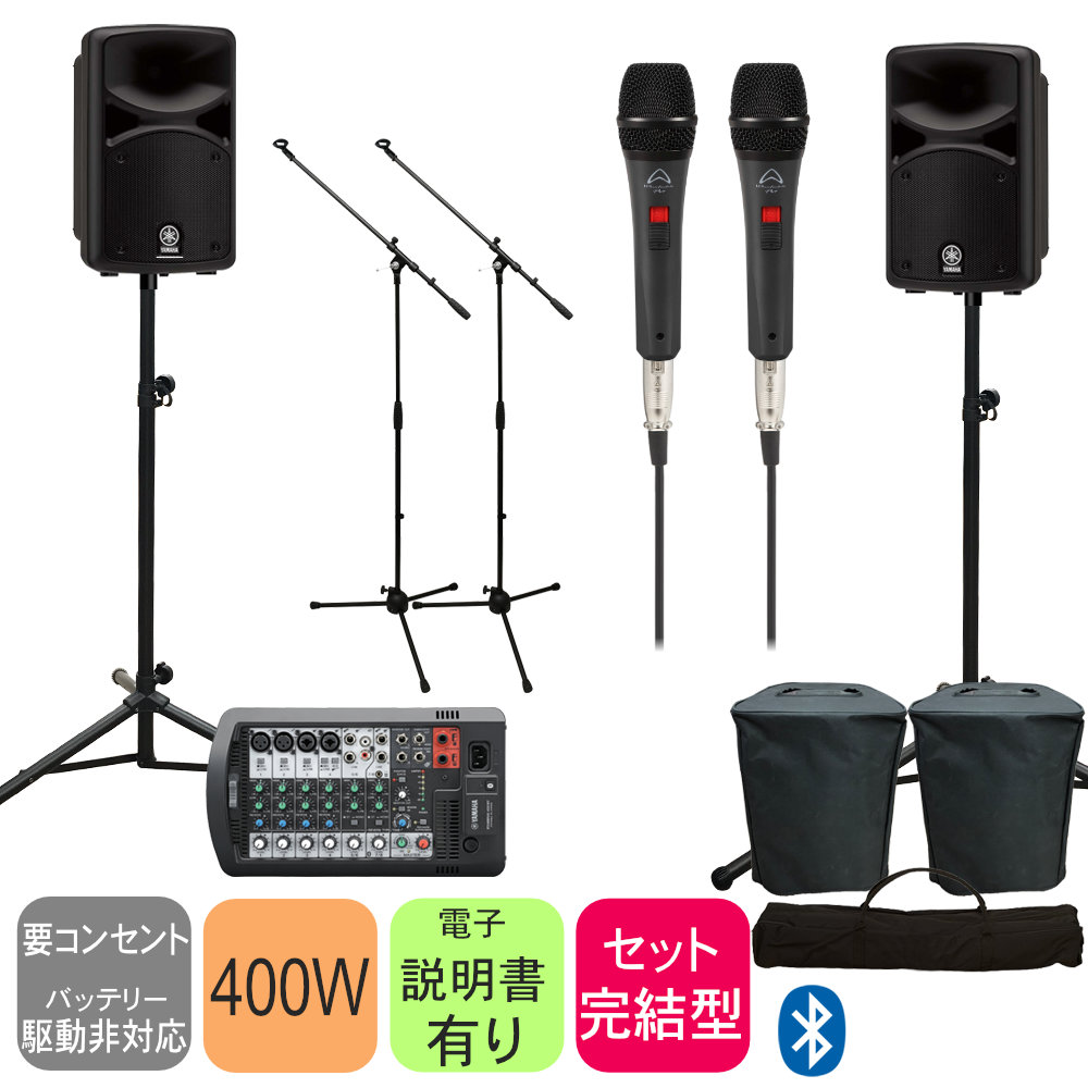 YAMAHA 出力400W 簡易PAセット (ちょっと良いマイク2本セット スピーカースタンド付き)の画像