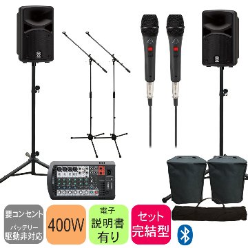 YAMAHA 出力400W 簡易PAセット (ちょっと良いマイク2本セット スピーカースタンド付き)の画像