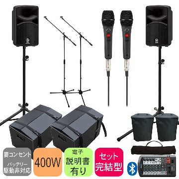 ケース付き■YAMAHA ヤマハ 簡易PAセット STAGEPAS400BT (ダイナミックマイク2本付き)の画像