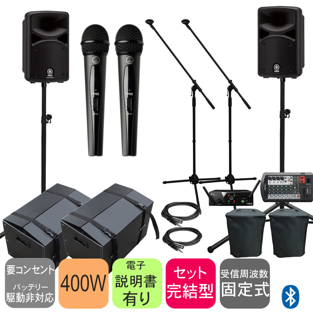 ケース付き■ヤマハ　簡易PAセット　出力400W (オーディオテクニカダイナミックマイク2本＋マイクスタンドセット)の画像
