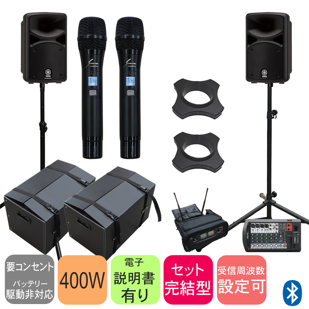 ヤマハ ステージパス　400BT　ケース付きセット　ワイヤレスマイク2本付き 音響セットの画像