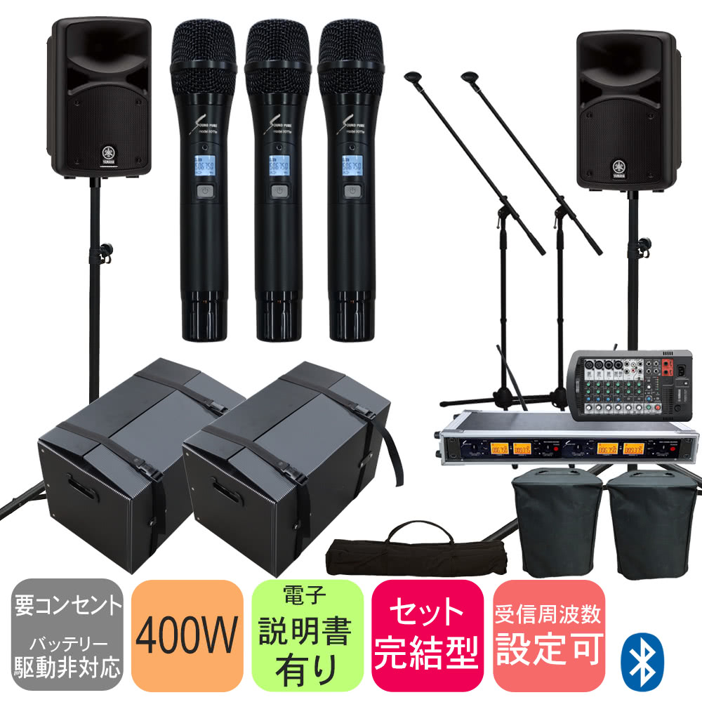 ケース付き■ヤマハ 出力400Wアンプ搭載 簡易PAセット (ワイヤレスマイク3本付きスピーカーセット)の画像