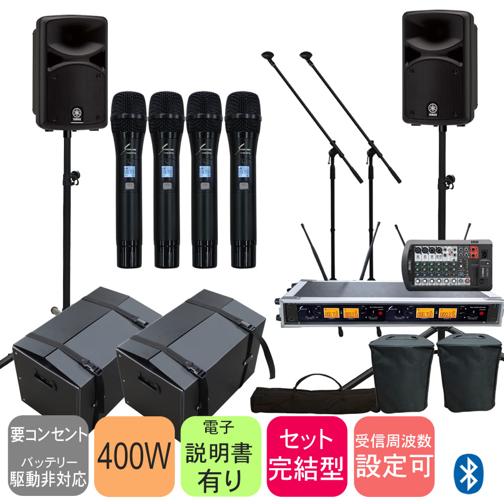 YAMAHA ステージパス 400BT ケースセット ワイヤレスマイク4本 STAGEPAS 簡易PAセットの画像