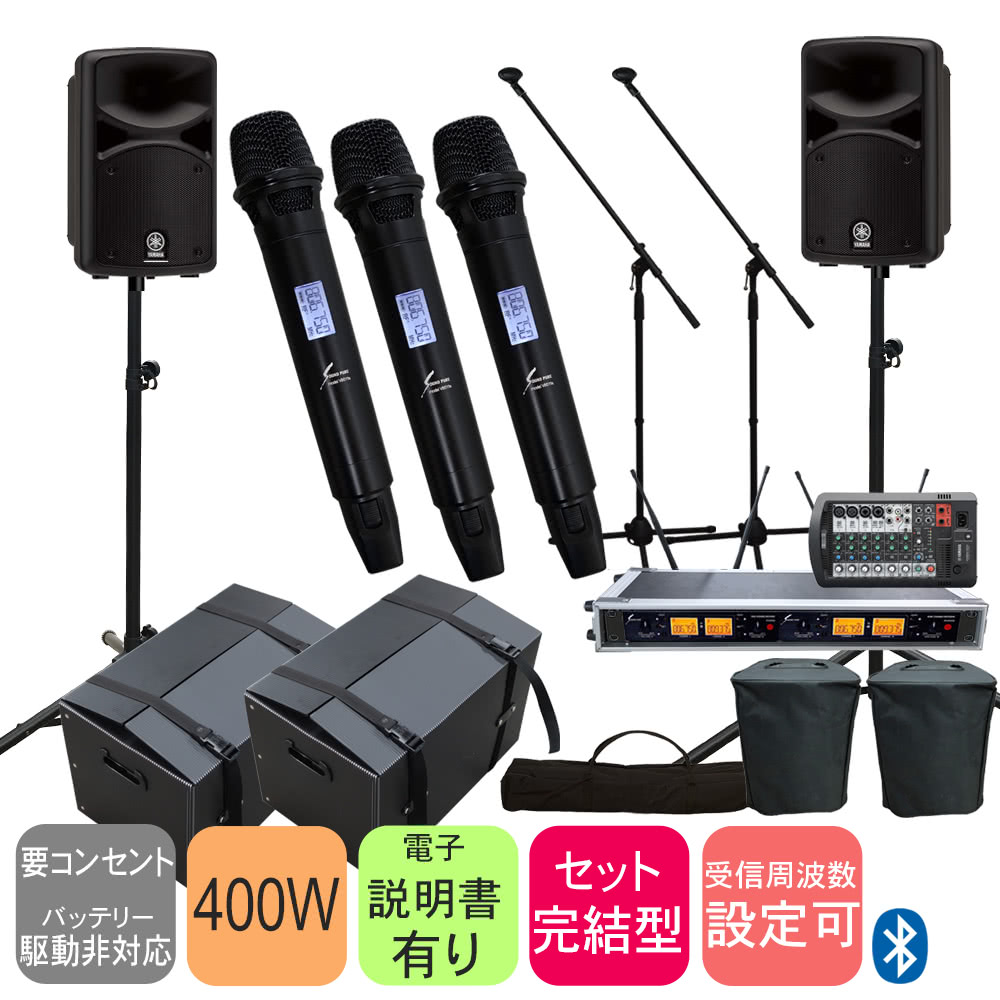 ケース付き■YAMAHYA STAGEPAS400BT + ワイヤレスマイク3本セット(ハイグレードワイヤレスマイク)の画像