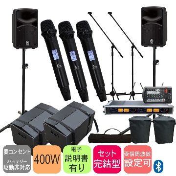ケース付き■YAMAHYA STAGEPAS400BT + ワイヤレスマイク3本セット(ハイグレードワイヤレスマイク)の画像