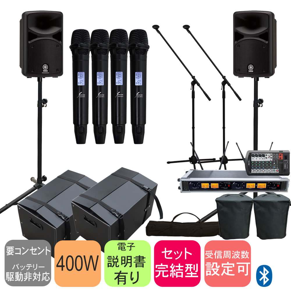 ケース付き■YAMAHA ヤマハ 出力400Wアンプ＋ワイヤレスマイク4本付き　スピーカーセット　STAGEPASの画像