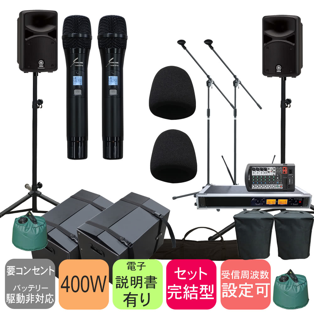 ケース付き■屋外に最適な付属品セット　YAMAHA STAGEPAS400BT ワイヤレスマイク2本セット　簡易PAセットの画像