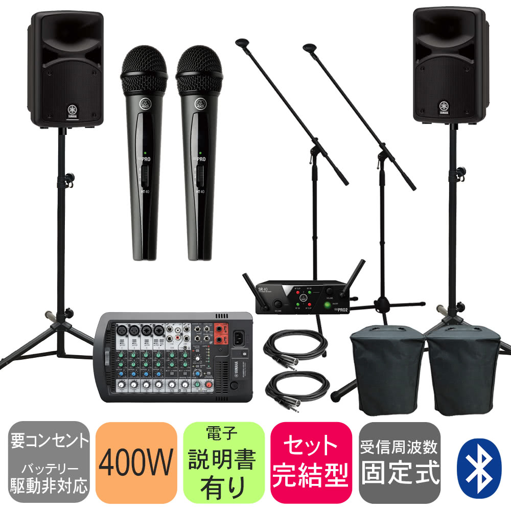 YAMAHA STAPGEAS400BT 低価格 AKGワイヤレスマイク2本セット ブームマイクスタンド2本付きの画像