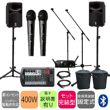 YAMAHA STAPGEAS400BT 低価格 AKGワイヤレスマイク2本セット ブームマイクスタンド2本付きの画像