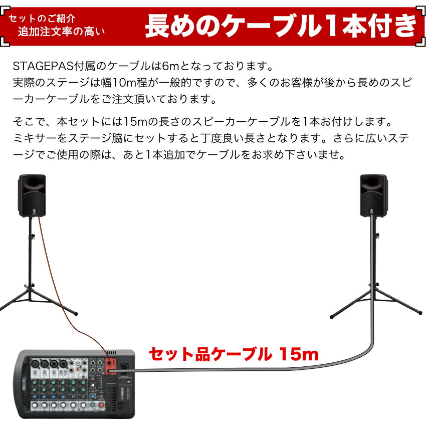 YAMAHA STAGEPAS400BT + 追加注文の多いスピーカースタンドと15mのスピーカーケーブルを付けたセットの画像