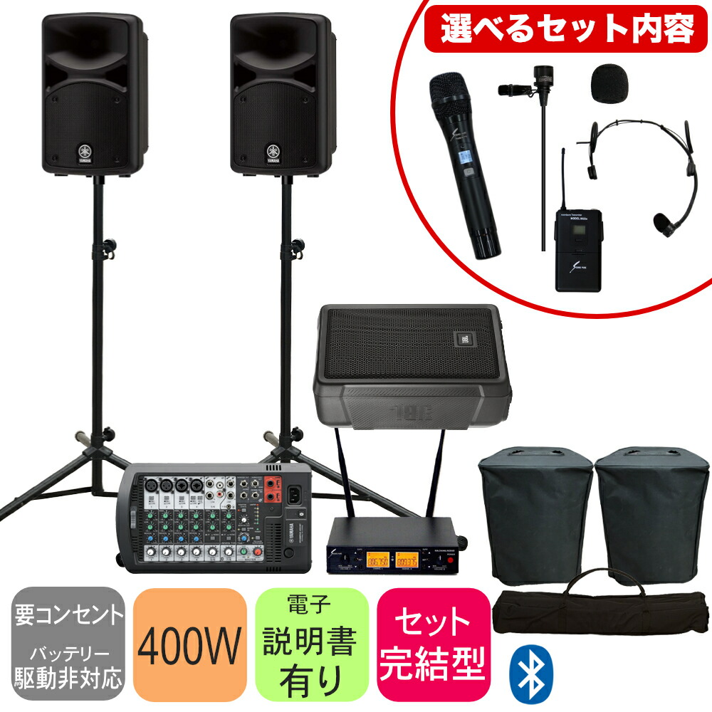 YAMAHA STAGEPAS400BT + モニタースピーカーセット (選べるワイヤレスマイクセット) ヤマハ 簡易PAセット ステージパスの画像