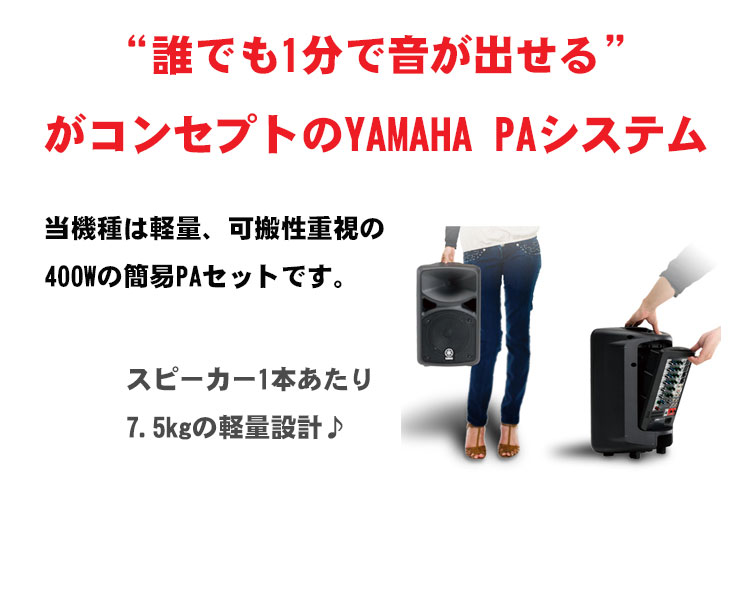 YAMAHA STAGEPAS400BT + モニタースピーカーセット (選べるワイヤレスマイクセット) ヤマハ 簡易PAセット ステージパスの画像