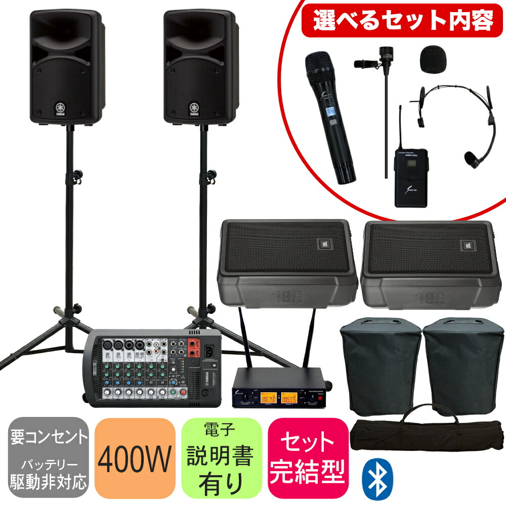 YAMAHA STAGEPAS400BT + モニタースピーカー2台セット (選べるワイヤレスマイクセット) ヤマハ 簡易PAセット ステージパスの画像