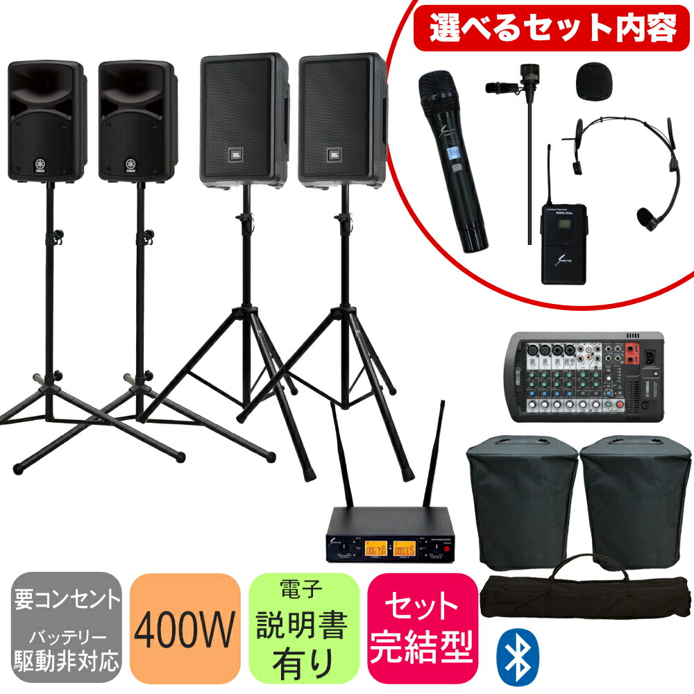 YAMAHA STAGEPAS400BT + 配線楽々 増設スピーカー2台ワイヤレス接続セット (選べるワイヤレスマイク)の画像
